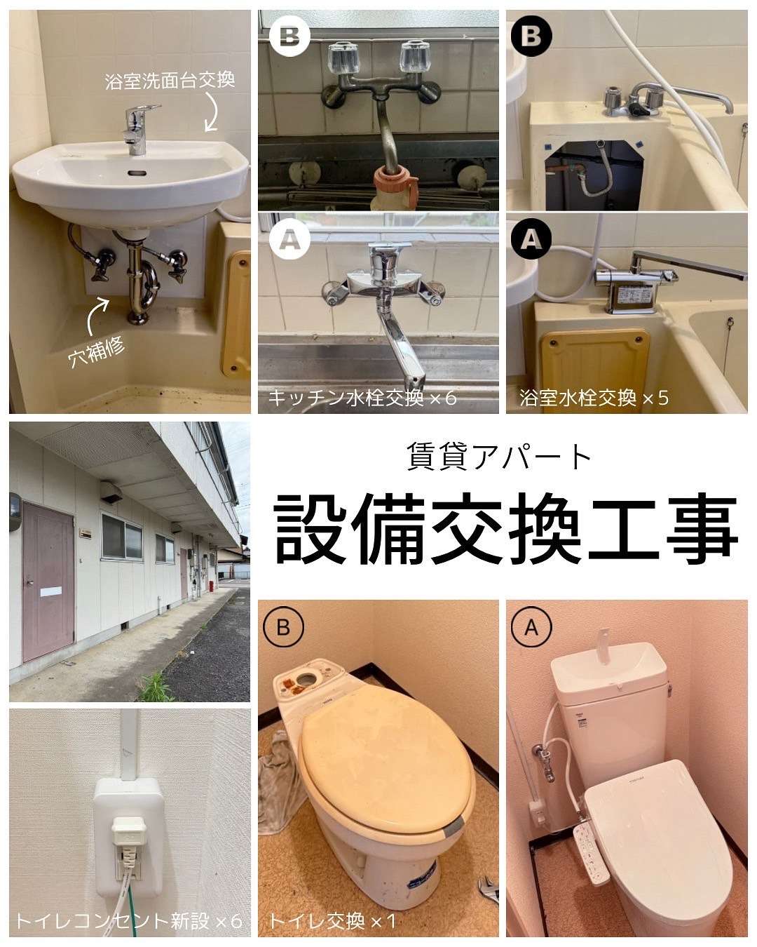 【設備交換工事】